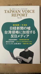 台湾ボイスレポート　ダイレクト出版 vol.24 【非売品】