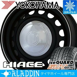 冬タイヤ 車検対応 ハイエース 国産 スタッドレスタイヤ YOKOHAMA ice GUARD SUV G075 215/65R16C 6PR タイヤホイール 新品 4本セット