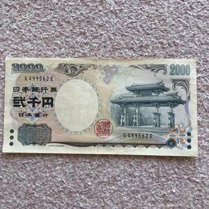 2000円札！