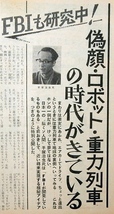 平凡パンチ 1967年 手塚治虫の未来図 コカ・コーラ広告・加山雄三 谷隼人 ジェーン・マンスフィールド ほか_画像3