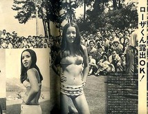 週刊プレイボーイ 1969年 小井戸エマ 浅丘ルリ子 小川ローザ ニュー・トヨタ2000ＧＴ製造風景 ほか_画像6