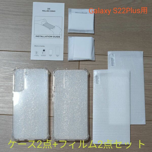 【各2セット】MOLANCANO Galaxy S22Plus用 防弾クリスタルクリアケース、超薄型硬質プラスチック保護カバー