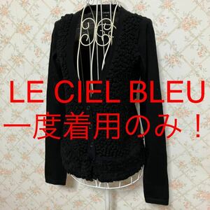 ★LE CIEL BLEU/ルシェルブルー★一度着用のみ★長袖カーディガン38(M.9号)