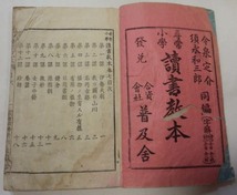 尋常小学　読書教本　巻七★明治２７年(500)_画像2