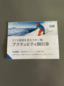 スキー場 割引券 1枚 白馬八方尾根・白馬岩岳・栂池高原・鹿島槍・竜王スキーパーク・ 菅平(エリア限定)・川場・ めいほう