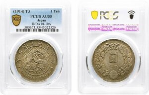 新1円銀貨　小型　大正3年（1914）　軽トーン極美品　PCGS(AU55)
