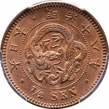 半銭銅貨　明治18年(1885)　未使用品　PCGS(MS64RB)_画像2