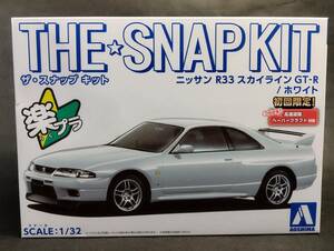 1/32 スカイライン GT-R R33 ホワイト 初回限定 高速道路ペーパークラフト付 日産 楽プラ アオシマ文化教材社 中古未組立プラモデル レア