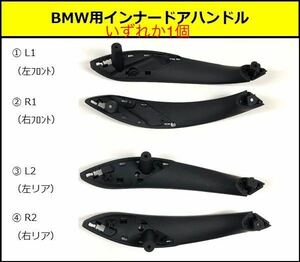 ★国内即納 BMW インナードアハンドル プルトリム ブラック　3シリーズ 4シリーズ F30 F31 F32 F34 GT F36 交換