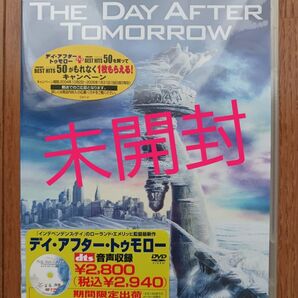 未開封DVD デイ・アフター・トゥモロー “THE DAY AFTER TOMORROW” 期間限定出荷版