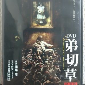 【DVD】 弟切草 特別版 インタラクティブエディション(セル版)