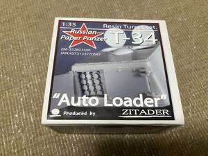 5＞　ZITADER （シタデル） 1/35 ロシア陸軍 戦車 T-34 オートローダー レジン製 砲塔セット 未組立品