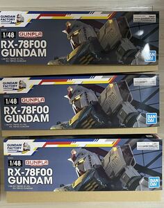 送料込み　段ボール入　新品　3体セット　横浜ガンダムファクトリー　 1／48 RX-78F00 ガンダム　　ガンダムベース　限定出品