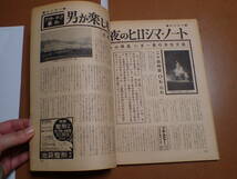 ◆送料無料◆「週刊現代」山本陽子表紙/男性天国ヒロシマ/イタイイタイ病/1967.11.16昭和42年【11C-60】_画像5