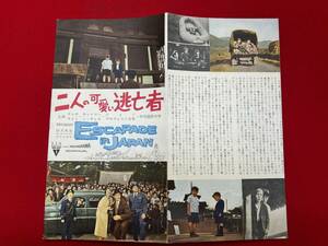 65764『二人の可愛い逃亡者』プレス　アーサー・ルービン　ジョン・プロヴォスト　藤田進　三宅邦子　クリント・イーストウッド