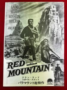 65790『赤い山』プレス　アラン・ラッド　リザベス・スコット　アーサー・ケネディ　ジョン・アイアランド