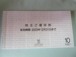 ☆エイチ・ツー・オー リテイリング 株式会社（Ｈ２Ｏ）の株主ご優待券１０枚綴り１冊・送料無料・有効期限：２０２３年１２月３１日