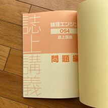 論理エンジン OS4 誌上講義　　　水王舎_画像5