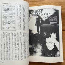 SF マガジン 1993年４月号 早川 書房_画像9