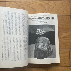 ミステリマガジン 1993年2月号 早川書房の画像8