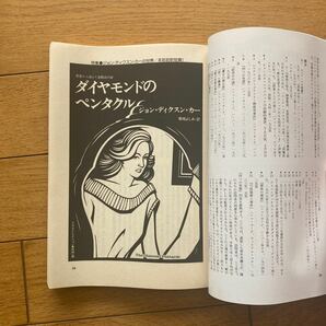 ミステリマガジン 早川書房 1993年5月号の画像6