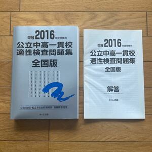  public middle height one .. aptitude test workbook nationwide version (2016 fiscal year examination for )... publish editing part ( compilation person ) junior high school examination 