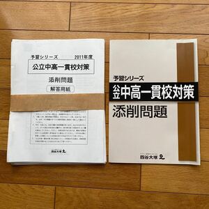 四谷 大塚 予習シリーズ 公立中高一貫校対策　添削問題　　解答用紙