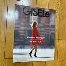 ＧＩＳＥＬｅ（ジゼル） ２０２３年１１月号 （主婦の友社）_画像1