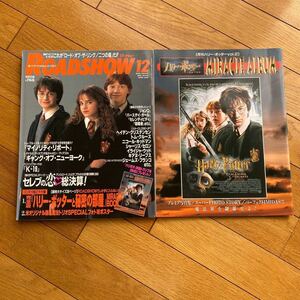 月刊　ロードショー　　2002年12月号　付録　月刊ハリー・ポッター　　Vol.2 平成12年12月号　　集英社