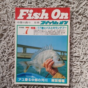 フィッシュオン1982年7月号