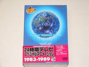 DVD 24時間テレビスペシャルアニメーション 1983-1989 4枚組BOX プライム・ローズ バギ ボーダープラネット ぼくは孫悟空