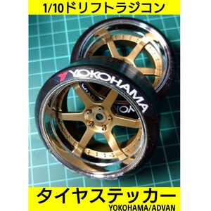 1/10ラジコン用 タイヤ ステッカー ヨコハマタイヤ ラジドリ アドバン YD-2 RDX MC1 GALM