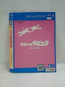 ○016428 レンタルUP◆BD 天空の城ラピュタ 1189 ※ケース無