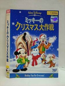 0008255 rental UP*DVD Mickey. Christmas Daisaku war 5096 * case less 