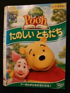 ○009690 レンタルUP☆DVD The Book of Pooh たのしいともだち 4636 ※ケース無