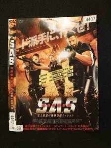 ○016549 レンタルUP◆DVD S.A.S. 特殊空挺部隊 史上最悪の極秘空輸ミッション 4467 ※ケース無