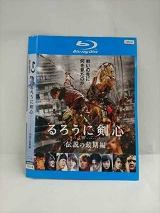○016574 レンタルUP◆BD るろうに剣心 伝説の最期編 4079 ※ケース無