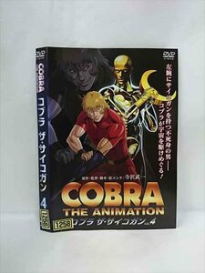 xs885 レンタルUP▲DVD コブラ ザ・サイコガン 全4巻 ※ケース無