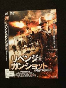 ○016587 レンタルUP◆DVD リベンジ・ガンショット 非情の追跡者 9020 ※ケース無