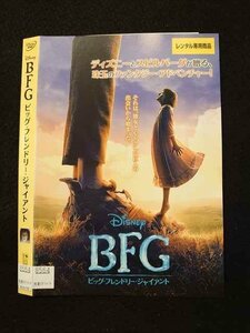 ○016617 レンタルUP◆DVD BFG ビッグ・フレンドリー・ジャイアント 8564 ※ケース無