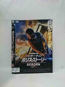 ○016626 レンタルUP◆DVD ポリス・ストーリー REBORN 7626 ※ケース無