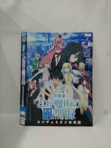 ○016629 レンタルUP◆DVD 劇場版 とある魔術の禁書目録 エンデュミオンの奇蹟 8578 ※ケース無