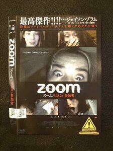 ○016619 レンタルUP◆DVD ZOOM ズーム/見えない参加者 3209 ※ケース無