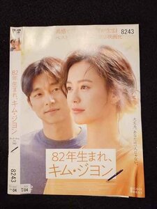 ○016682 レンタルUP◆DVD 82年生まれ、キム・ジヨン 8243 ※ケース無