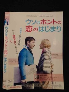 ○016675 レンタルUP◆DVD ウソはホントの恋のはじまり 6943 ※ケース無