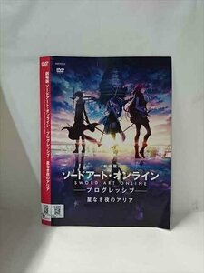 ○016629 レンタルUP◆DVD 劇場版 ソードアート・オンライン ープログレッシブー 星なき夜のアリア 9498 ※ケース無