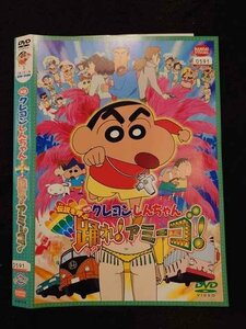 ○016737 レンタルUP☆DVD 映画 クレヨンしんちゃん 伝説を呼ぶ踊れ！アミーゴ！ 1578 ※ケース無