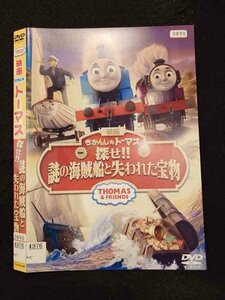 ○016732 レンタルUP☆DVD 映画 きかんしゃトーマス 探せ!!謎の海賊船と失われた宝物 26249 ※ケース無