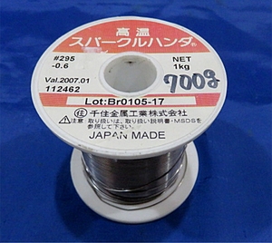 千住金属はんだ高温スパークルハンダ♯295 重量1kg実測700g直径0.6mm糸ハンダ 激安価 耐熱 銀入り半田ソルダー 電子部品オーディオ電子工作