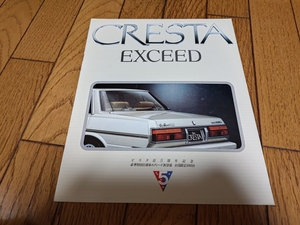 1985年4月発行 トヨタ クレスタ 特別仕様車 エクシードのカタログ